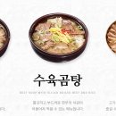 한국전통곰탕 이미지