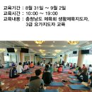 홍영옥 지부장님과 함께한 충청남도 체육회 생활체육지도자, 3급 요가지도자 교육 이미지