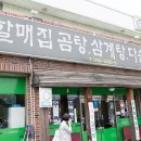 현풍할매집곰탕 이미지