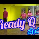 올댓라인댄스 동영상 - Ready Q (레디 큐) (by Eun Mi, Lim) 이미지