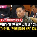 [2025 헌법재판소 윤석렬 탄핵심판] 8차 변론 기일 풀영상(조태용, 김봉식, 조성현 증인 출석) 25.02.13 이미지