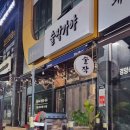 해와달노래연습장 | 김포 이자카야 안주에 진심인 사장님이 현재도 메뉴 개발 중인 마산동 술집 술작가야