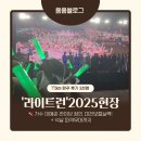 (야간)미디어 크리에이터 | 서울 2025 라이트런 현장후기 메달, 마라톤, 즐거움과 아쉬움까지! 이예준 넉살 라이브 공연