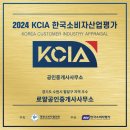 팔달공인중개사사무소 | [공지] 2024 KCIA 한국소비자산업평가 팔달구 우수 공인중개사사무소