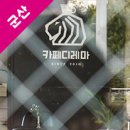 카페 디레마 수송점 이미지