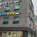신이당한의원 네이버블로그