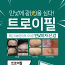 트로이홈케어