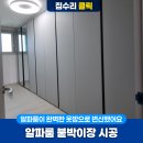 영종 화성 파크드림 오션브릿지 알파룸 붙박이장 시공