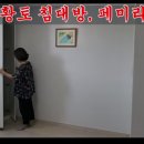 ❤️크리스천만의 힐링 펜션 충주 개장❤️ 이미지