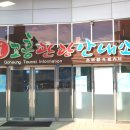 만남의광장 종합관광안내소 이미지