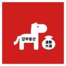 동산종합전기