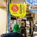 동신식당 이미지