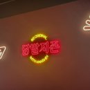 포차지존 이미지