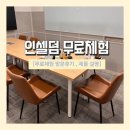 인셀덤 무료체험 방문후기(부천인셀덤, 피부개선 물광피부 만들기)