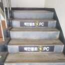 백만볼트 PC방 이미지