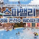 스파밸리 사우나 이미지