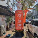 지코바 신호점 이미지