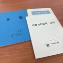 (후기) &lt;타일기능사&gt; &amp; &lt;건축도장기능사&gt; 실기 준비, 시험 응시, 합격까지~!