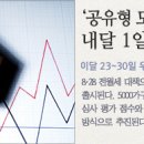 조인스랜드부동산뉴스9/11 이미지