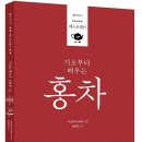 한국티소믈리에연구원
