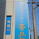 울산 옥동행정사 녹취록 전문 엄지척