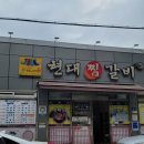 현대찜갈비 이미지