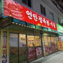 연안정육점 - 강화군 대룡안길54번길 44-10 | 연안정육점