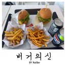 인천 강화도 전등사 인근 수제버거집 <버거의신> 솔직후기
