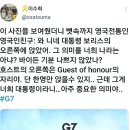 G7에서 보리스 옆자리의 의미 이미지