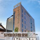 5개월 아기랑 호텔-대구 아마레 호텔 방문 후기