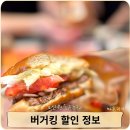 버거킹 연산R FS점 | 오산맛집 햄버거 최강 버거킹 할인받아서 세트메뉴까지 팁 드려요