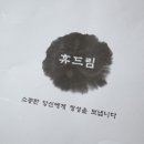 휴드림농원 이미지