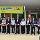 벌말 경로당 이미지