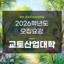 2026학년도 교토산업대학 모집요강