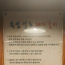 뚝섬일호돼지갈비 이미지