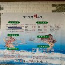 바다사랑회포차