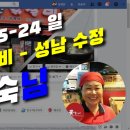 성남-태평-0605 | 05-24 일: 성남 수정 한경숙님 - 춘천닭갈비