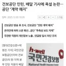 배달 기사에게 막말했던 건보 직원 결국 계약 해지 이미지