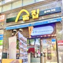숨집