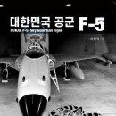 F-5 이미지