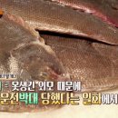 군산 먹거리 박대(구이) 이미지