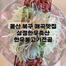 삼정한우축산 이미지