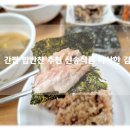신송 | 여행 필수품 초간단 밥반찬 추천 신송식품 2번씩 바싹구운 신송김 그리고 다양한 식재료 후기!