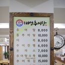 태성추어탕삼계탕 이미지