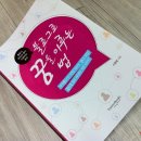 블로그 해보지 않겠는가? - [도서리뷰] 블로그로 꿈을 이루는 법