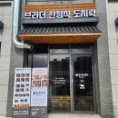 전북 완주도시락 맛집, 브라더한정식도시락 전북완주점