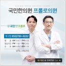 국민한의원 이미지