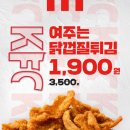 KFC, ‘쥭 여 주는 닭 껍질 튀김 1900원’ 프로모션 전개 이미지