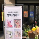 부모님 칠순 케이크 생화케이크 더핌플라워앤케이크