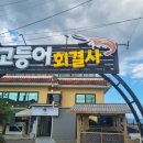 탐라딱새우&물회 이미지